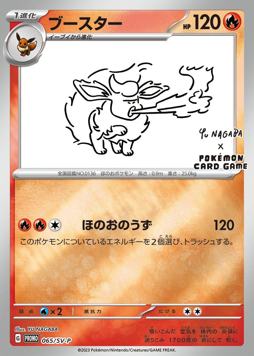 [SV-P] Flareon 065/SVP〈P〉 - Collector’s Item from Omotenashi TCG | Japanese Trading Card Game Store.