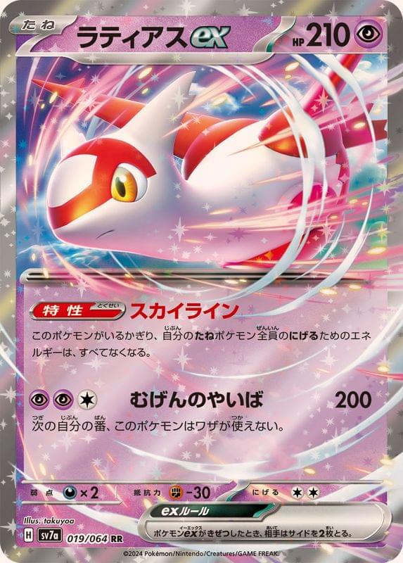 [SV7a] Latias ex 019/064〈RR〉 - Collector’s Item from Omotenashi TCG | Japanese Trading Card Game Store.