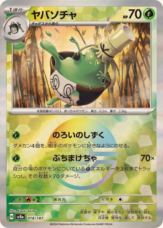 [SV8a] Sinistcha 018/187〈〉Master Ball Reverse Holo - Collector’s Item from Omotenashi TCG | Japanese Trading Card Game Store.