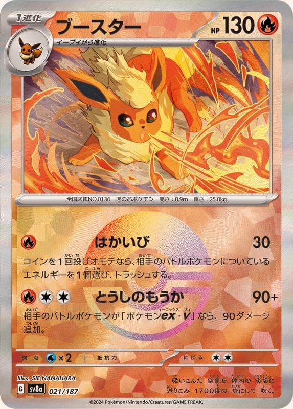 [SV8a] Flareon 021/187〈〉Monster Ball Reverse Holo - Collector’s Item from Omotenashi TCG | Japanese Trading Card Game Store.