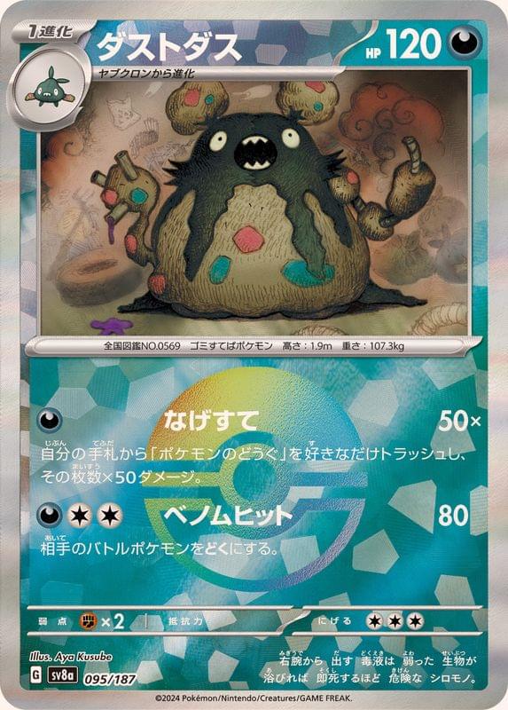 [SV8a] Garbodor 095/187〈〉Monster Ball Reverse Holo - Collector’s Item from Omotenashi TCG | Japanese Trading Card Game Store.