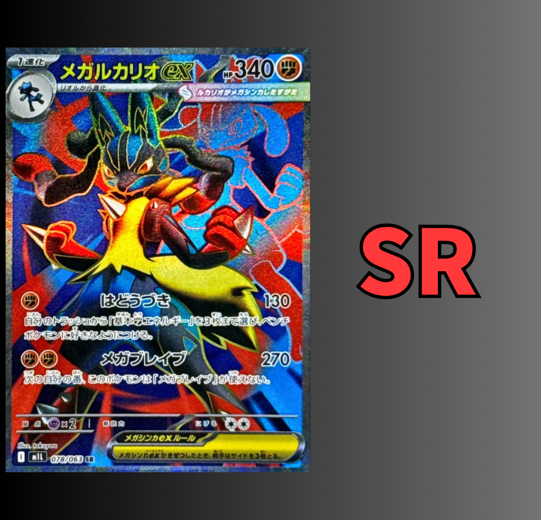 ［M1L］Mega Brave SR