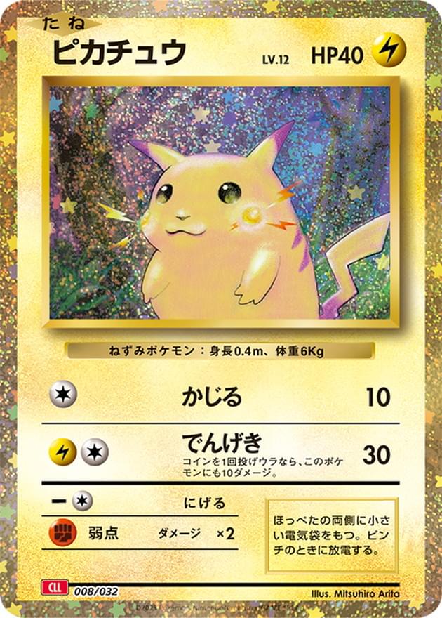 [CLL] Pikachu 008/032〈〉 - Collector’s Item from Omotenashi TCG | Japanese Trading Card Game Store.