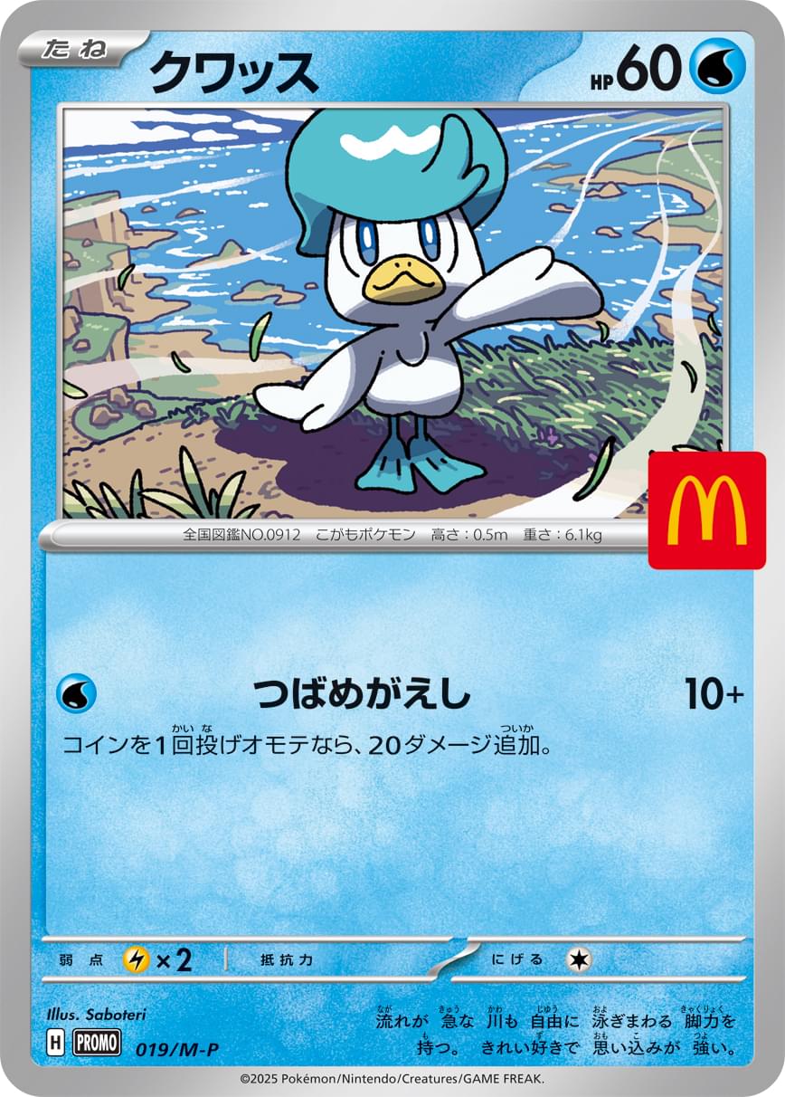 [M-P] Quaxly 019/M-P〈P〉