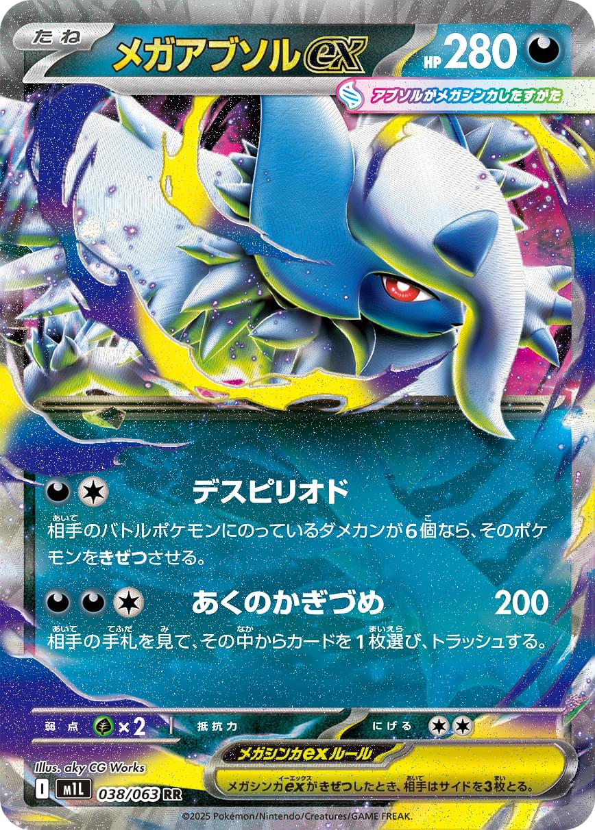 [M1L] Mega Absol ex 038/063〈RR〉