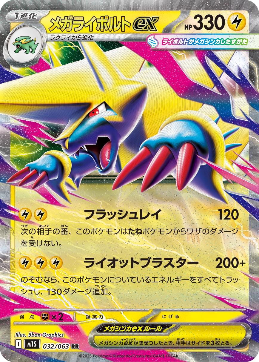 [M1S] Mega Manectric ex 032/063〈RR〉