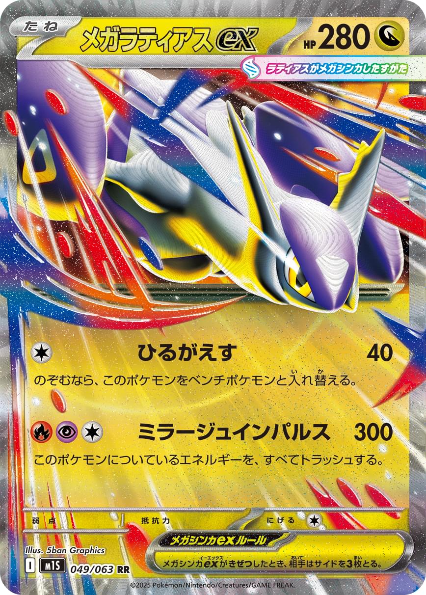 [M1S] Mega Latias ex 049/063〈RR〉