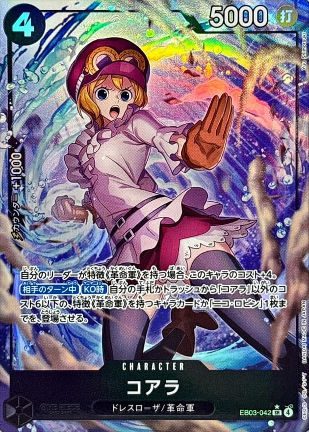 [EB03-042] Koala SR/P〈Parallel〉＜EB03＞