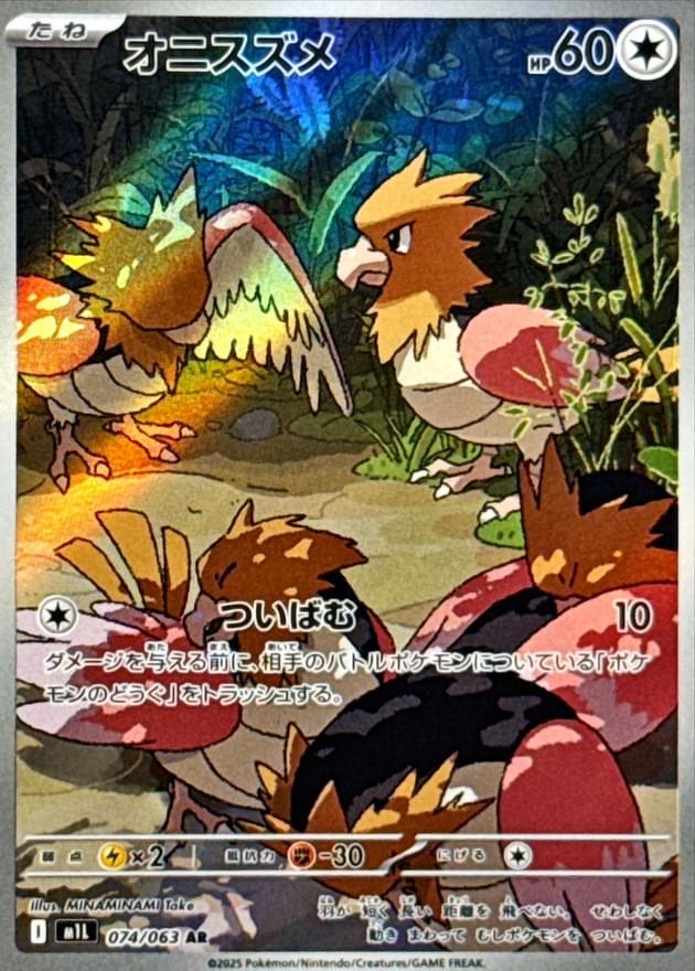 [M1L] Spearow 074/063〈AR〉