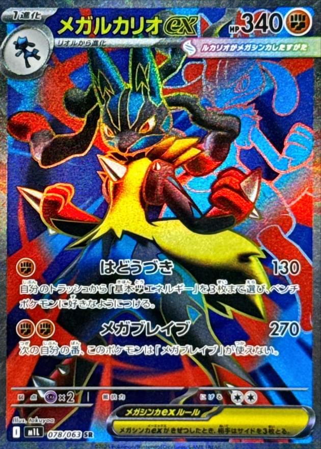 [M1L] Mega Lucario ex 078/063〈SR〉