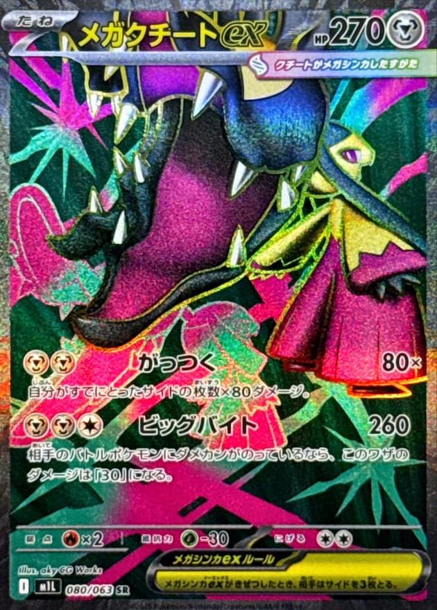 [M1L] Mega Mawile ex 080/063〈SR〉