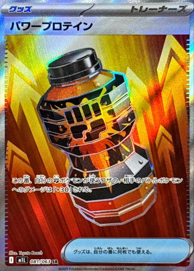 [M1L] Premium Power Pro 081/063〈SR〉