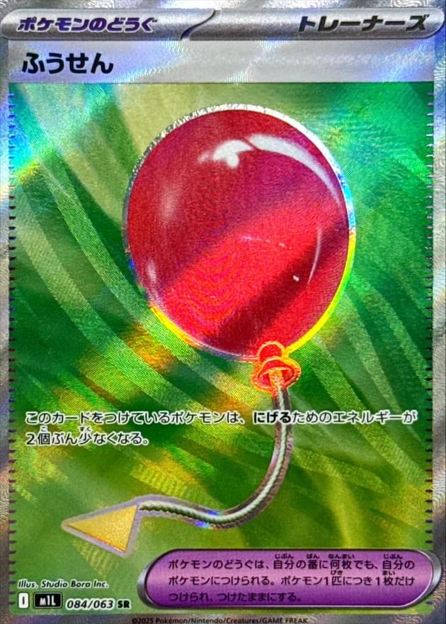 [M1L] Air Balloon 084/063〈SR〉