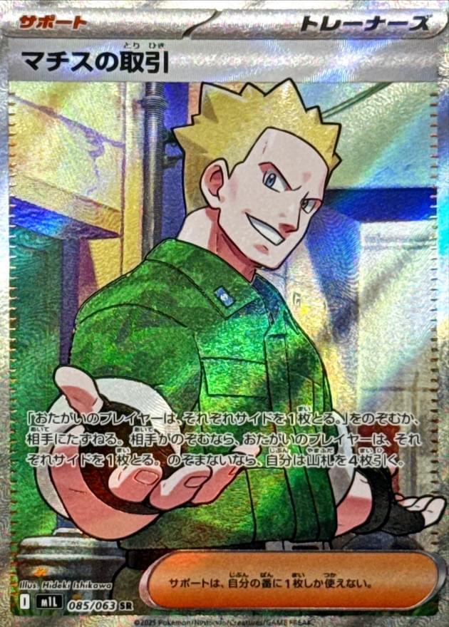 [M1L] Lt. Surge's Deal 085/063〈SR〉