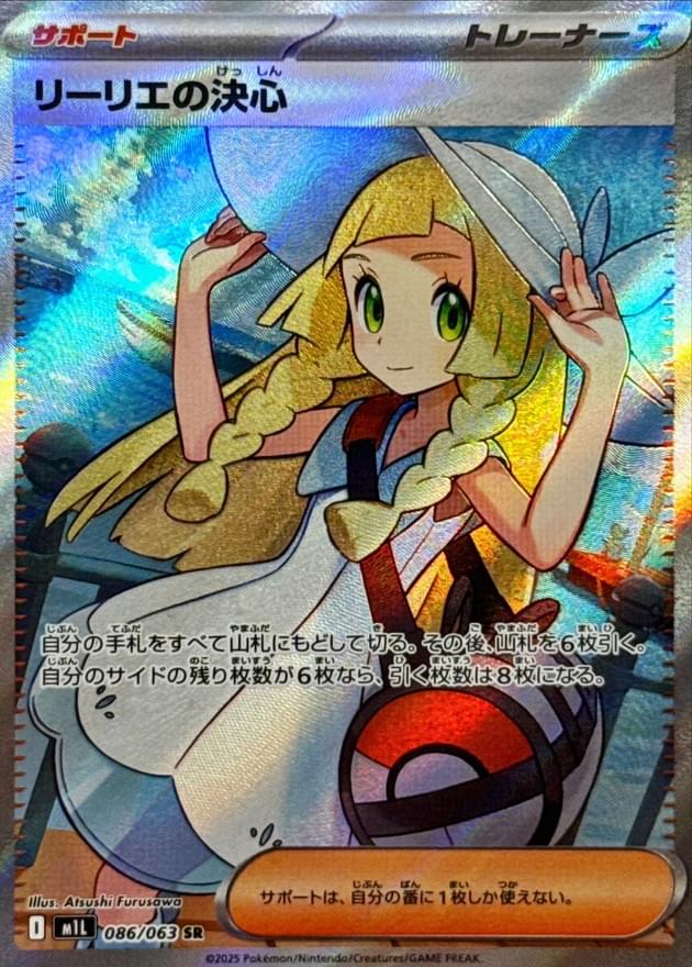 [M1L] Lillie's Determination 086/063〈SR〉