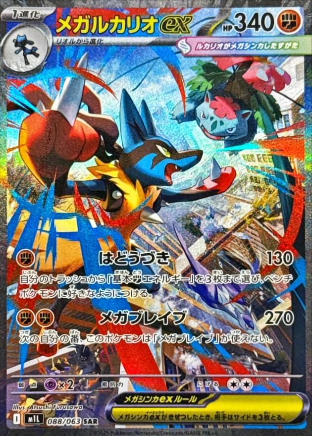 [M1L] Mega Lucario ex 088/063〈SAR〉