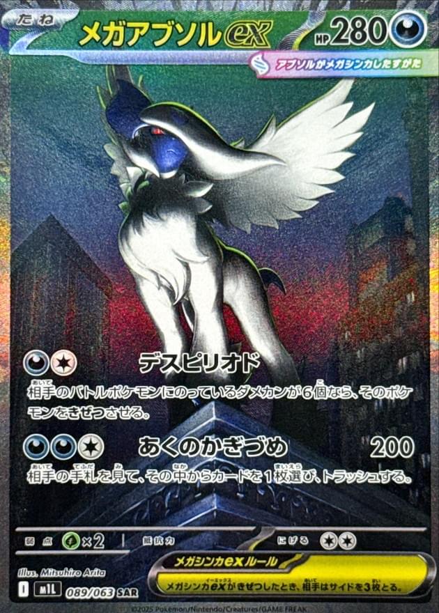 [M1L] Mega Absol ex 089/063〈SAR〉