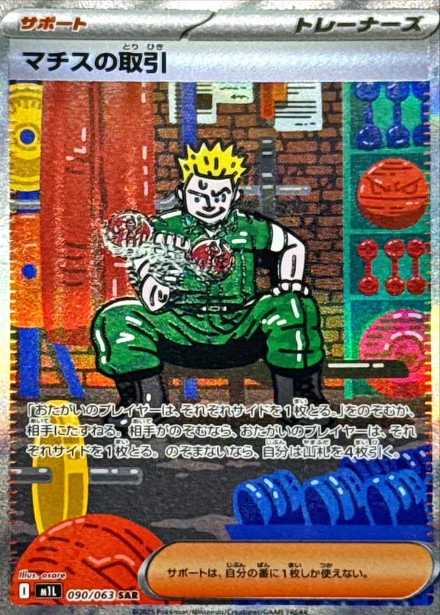 [M1L] Lt. Surge's Deal 090/063〈SAR〉