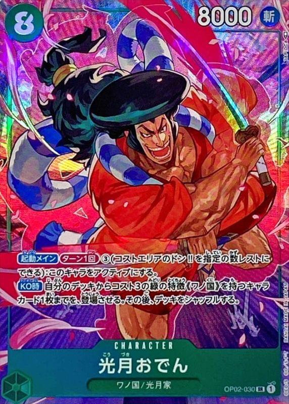 [OP02-030] Kouzuki Oden SR/P〈Parallel/illust:TAPIOCA〉