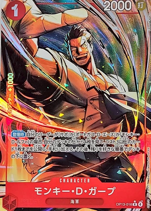 [OP13-016] Monkey D.Garp R/P〈Parallel〉