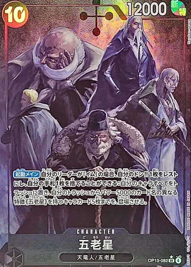 [OP13-082] Five Elders SR/P〈Parallel〉