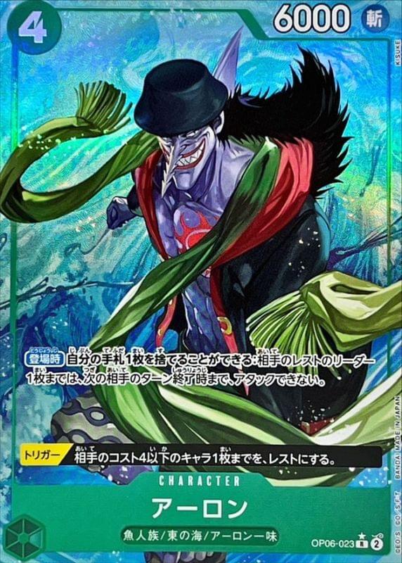[OP06-023] Arlong R/P〈Parallel〉＜PRB01＞