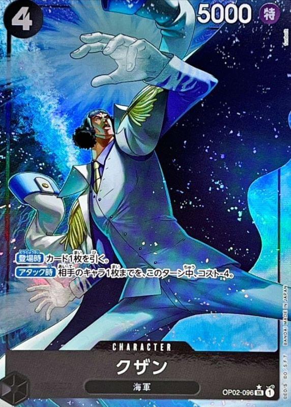 [OP02-096] Kuzan SR/P〈Parallel〉＜PRB01＞