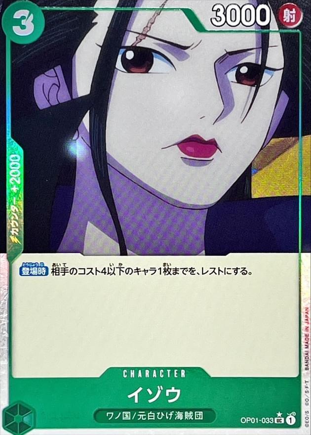 [OP01-033] Izo UC〈Full Art/foil〉＜PRB01＞