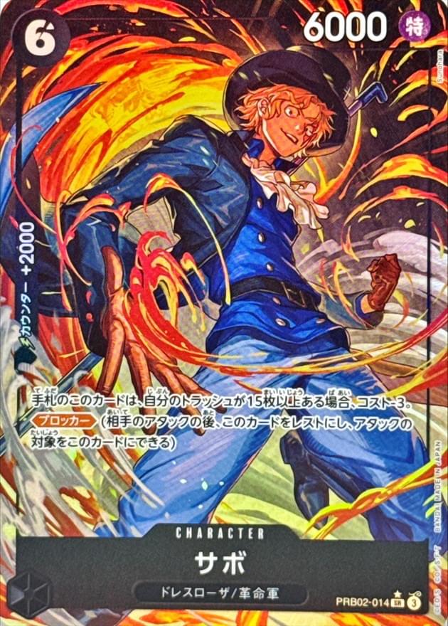 [PRB02-014] Sabo SR/P〈Parallel〉＜PRB02＞