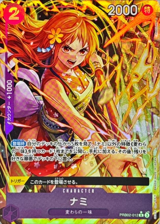 [PRB02-012] Nami R/P〈Parallel〉＜PRB02＞