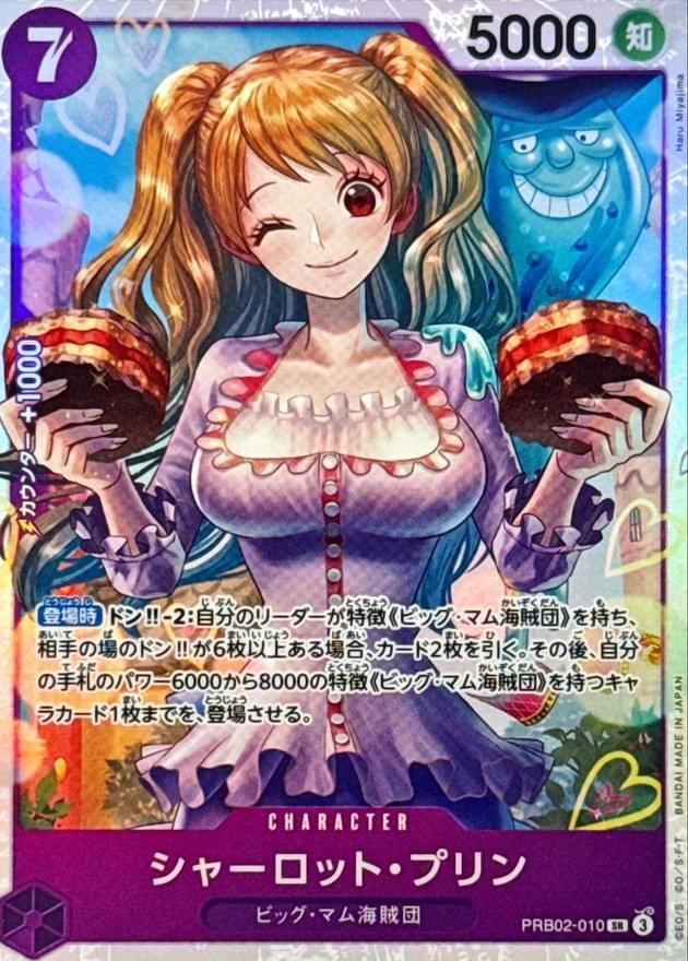 〔Condition: A-〕[PRB02-010] Charlotte Pudding SR〈〉＜PRB02＞