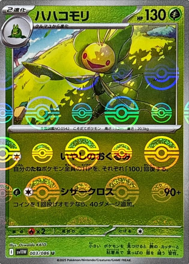 [SV11W] Leavanny 003/086〈U〉Monster Ball Reverse Holo