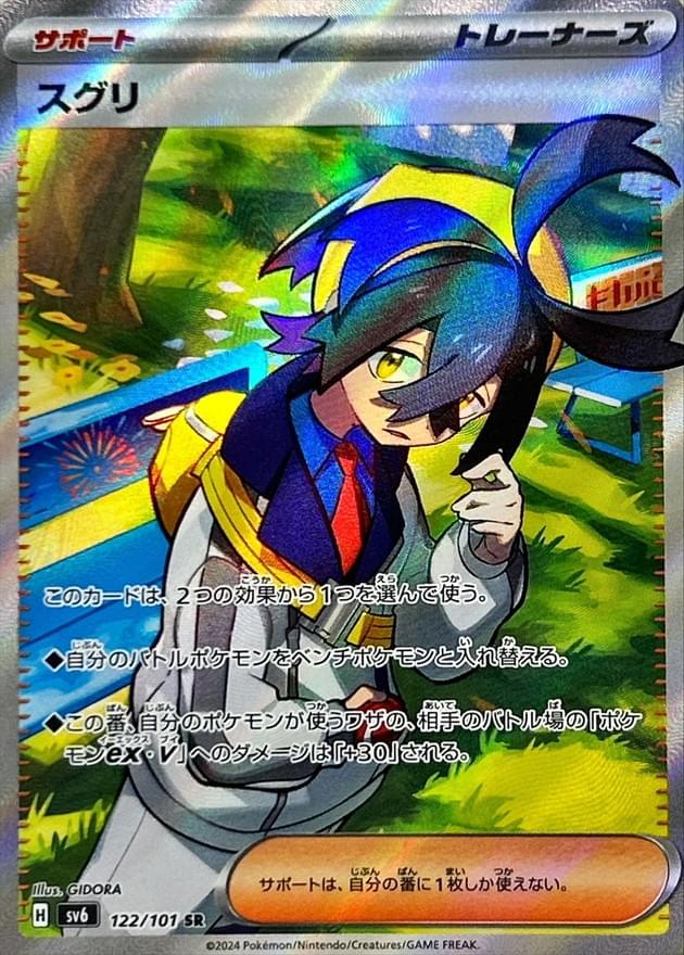 [SV6] Kieran 122/101〈SR〉 - Collector’s Item from Omotenashi TCG | Japanese Trading Card Game Store.