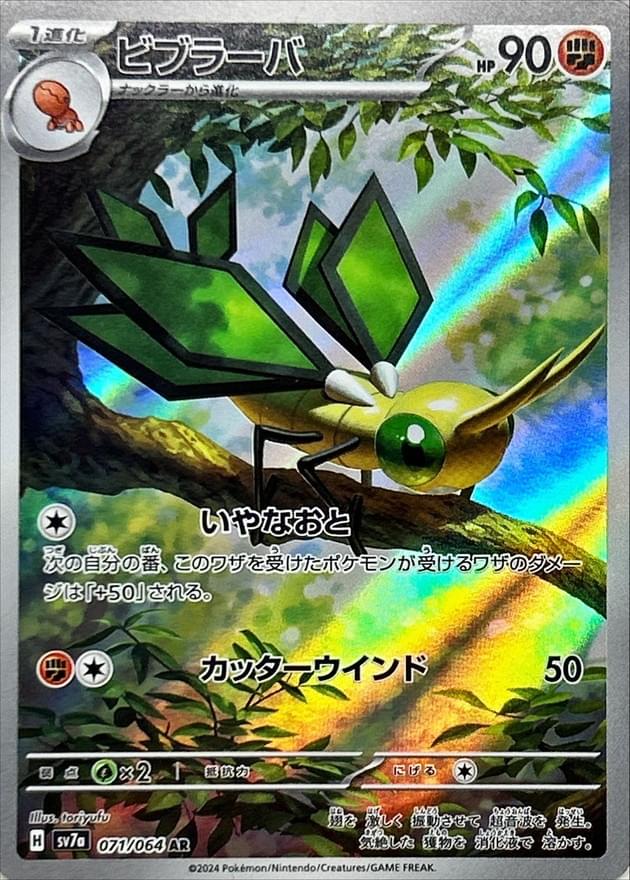 [SV7a] Vibrava 071/064〈AR〉 - Collector’s Item from Omotenashi TCG | Japanese Trading Card Game Store.