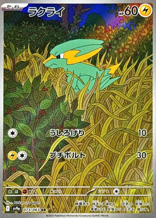 [SV9a] Electrike 073/063〈AR〉