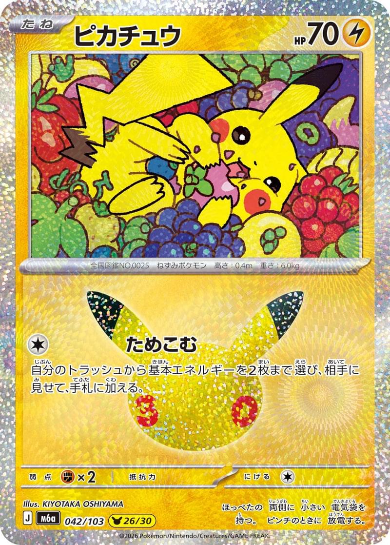 [M6a] Pikachu 042/103〈〉30th - Collector’s Item from Omotenashi TCG | Japanese TCG Store.