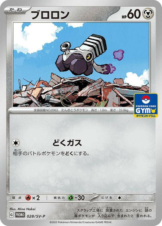 〔Condition: A-〕[SV-P] Varoom 028/SV-P〈P〉 - Collector’s Item from Omotenashi TCG | Japanese Trading Card Game Store.