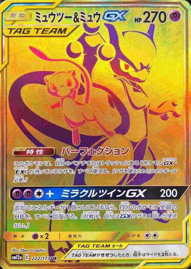 [sm12a] Mewtwo & Mew GX 222/173〈UR〉 - Collector’s Item from Omotenashi TCG | Japanese Trading Card Game Store.