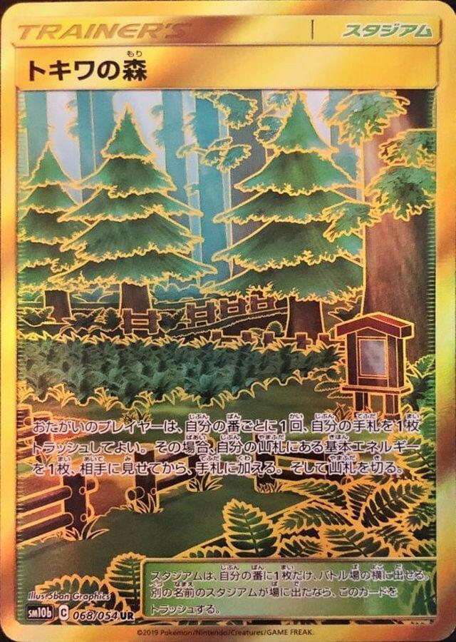 [sm10b] Viridian Forest 068/054〈UR〉 - Collector’s Item from Omotenashi TCG | Japanese Trading Card Game Store.