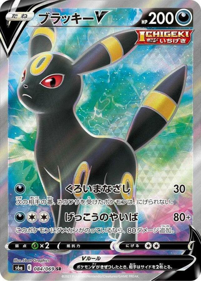 [S6a] Umbreon V 084/069〈SR〉 - Collector’s Item from Omotenashi TCG | Japanese Trading Card Game Store.