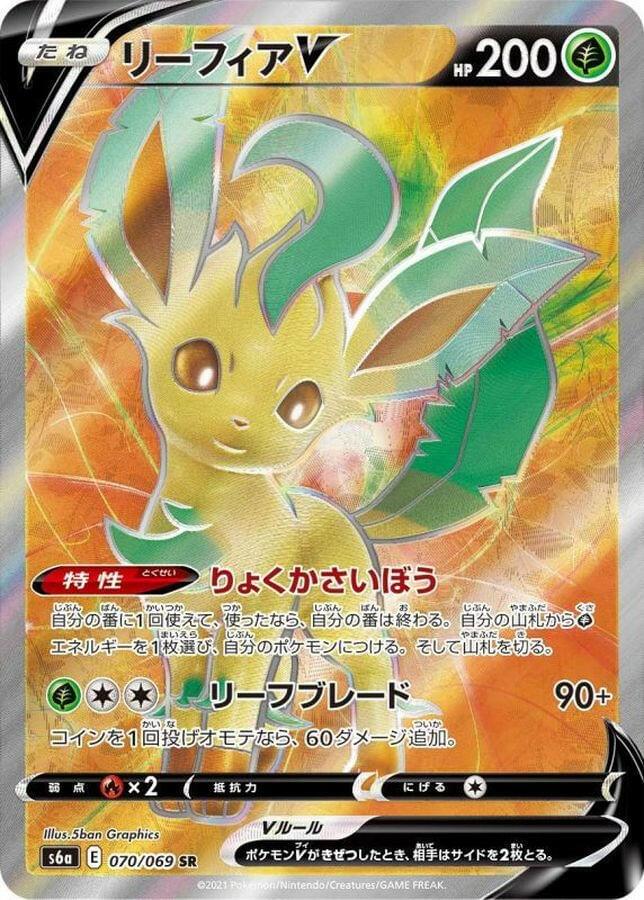 [S6a] Leafeon V 070/069〈SR〉 - Collector’s Item from Omotenashi TCG | Japanese Trading Card Game Store.