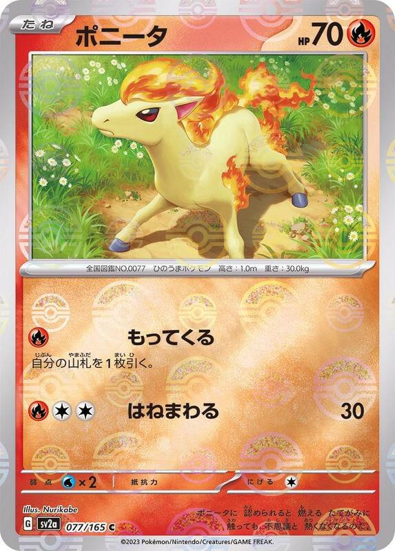 [SV2a] Ponyta 077/165〈C〉Monster Ball Reverse Holo - Collector’s Item from Omotenashi TCG | Japanese Trading Card Game Store.