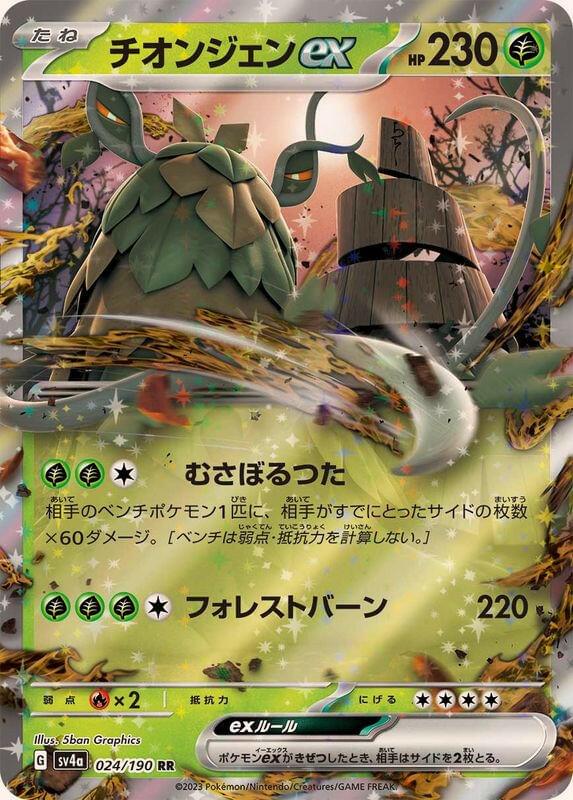 [SV4a] Wo-Chien ex 024/190〈RR〉 - Collector’s Item from Omotenashi TCG | Japanese Trading Card Game Store.