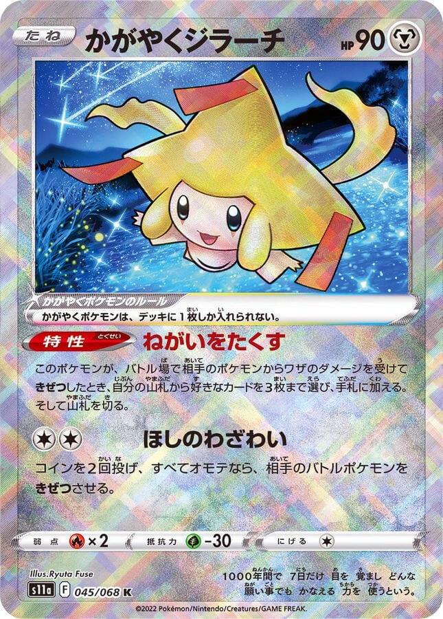 [S11a] Radiant Jirachi 045/068〈K〉 - Collector’s Item from Omotenashi TCG | Japanese Trading Card Game Store.