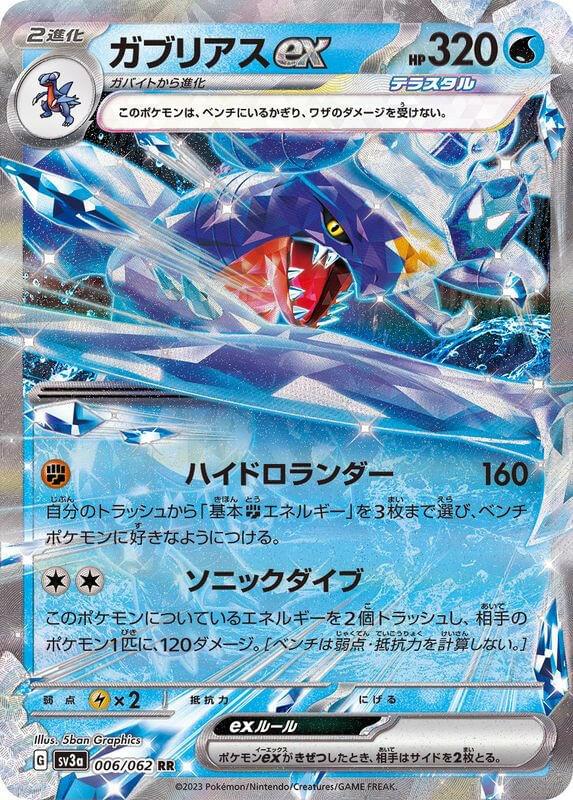 [SV3a] Garchomp ex 006/062〈RR〉 - Collector’s Item from Omotenashi TCG | Japanese Trading Card Game Store.