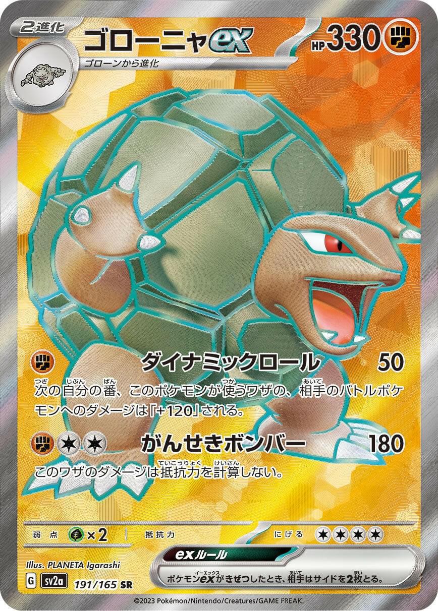 〔Condition: B〕[SV2a] Golem ex 191/165〈SR〉 - Collector’s Item from Omotenashi TCG | Japanese Trading Card Game Store.