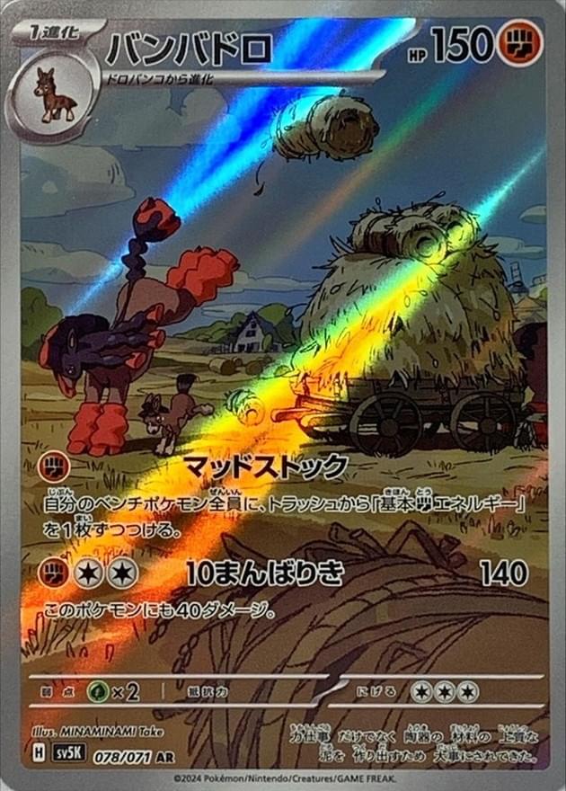 [SV5K] Mudsdale 078/071〈AR〉 - Collector’s Item from Omotenashi TCG | Japanese Trading Card Game Store.