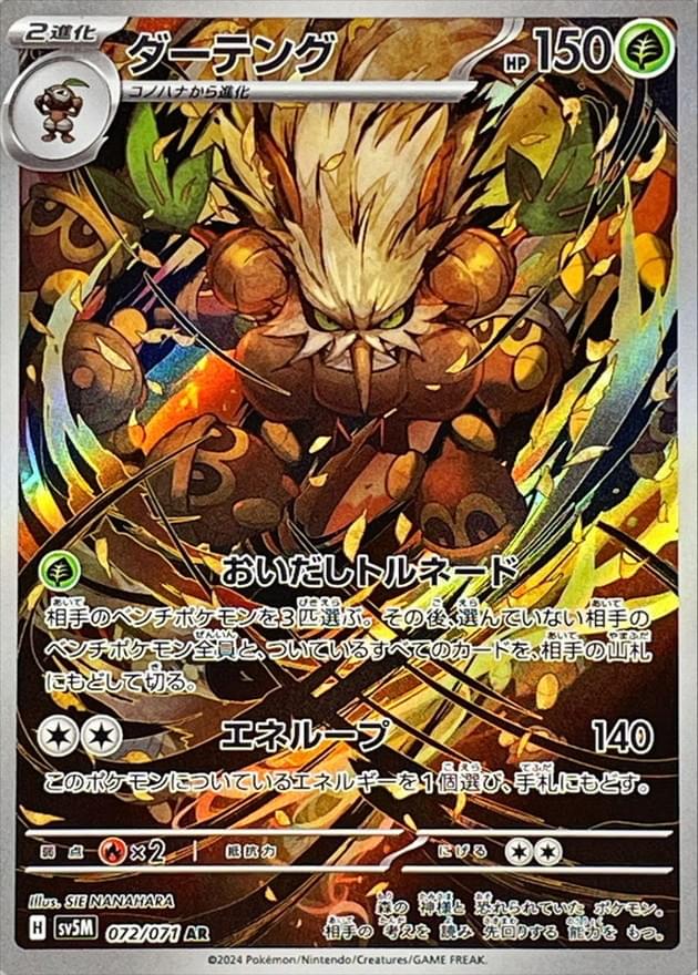 [SV5M] Shiftry 072/071〈AR〉 - Collector’s Item from Omotenashi TCG | Japanese Trading Card Game Store.