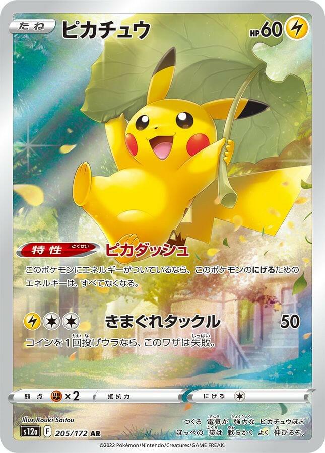 [S12a] Pikachu 205/172〈AR〉 - Collector’s Item from Omotenashi TCG | Japanese Trading Card Game Store.