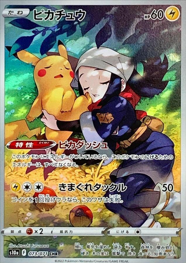 [S10a] Pikachu 073/071〈CHR〉 - Collector’s Item from Omotenashi TCG | Japanese Trading Card Game Store.